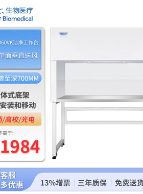 海尔生物洁净工作台双人单面垂直送风HCB-1360VK空间深700mm-海尔