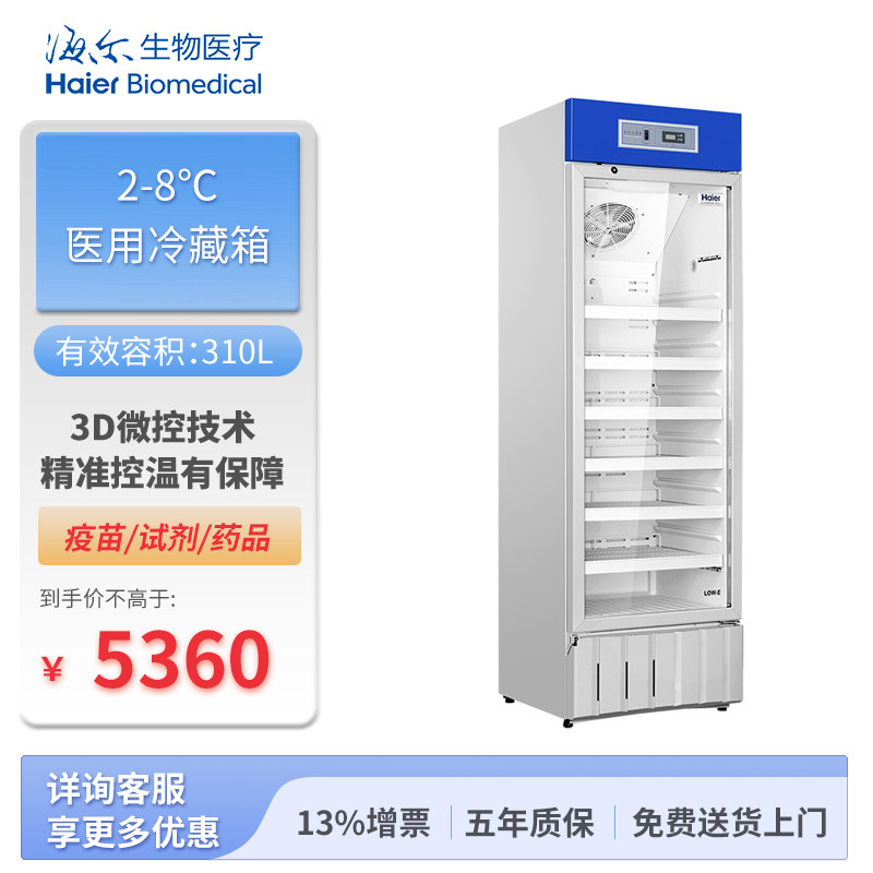 海尔生物冷藏冰箱 2-8度医用冰箱 HYC-310A(内销)医用冷藏箱-海尔