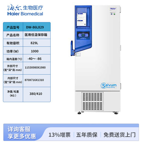 海尔生物医疗医用冰箱 -86度超低温 DW-86L829 医用低温保存箱