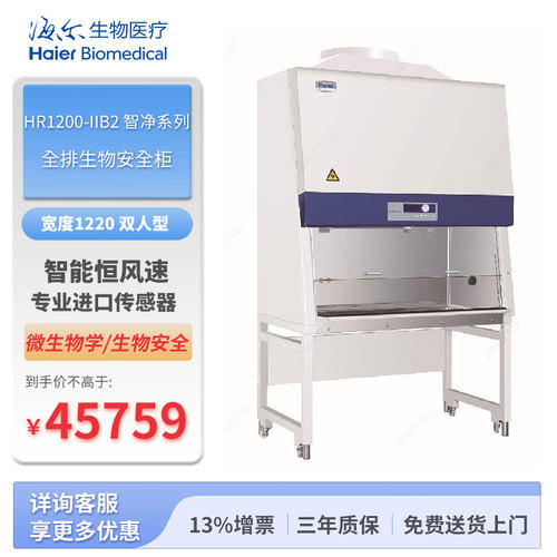 海尔医用低温保存冰箱HR1200IIB2