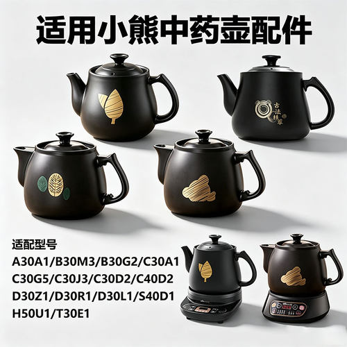 适用小熊煎药壶内胆盖子配件