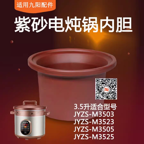 3.5L电炖锅配件紫砂内胆锅盖