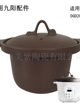 适用九阳电炖紫砂锅煲DGD2001AM内胆盖子紫砂锅电炖锅内胆盖2L升