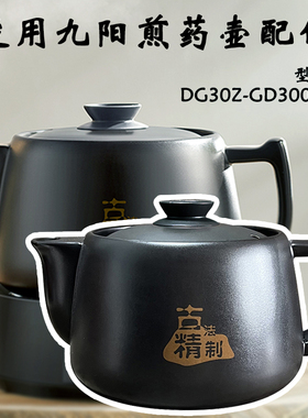 3L适用九阳煎药壶电器配件DG30Z-GD3006BQ养生中药壶壶身内胆盖子