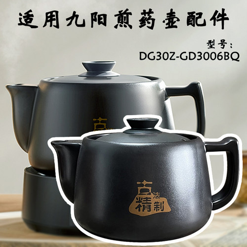 3L适用九阳煎药壶电器配件DG30Z-GD3006BQ养生中药壶壶身内胆盖子 - 封面