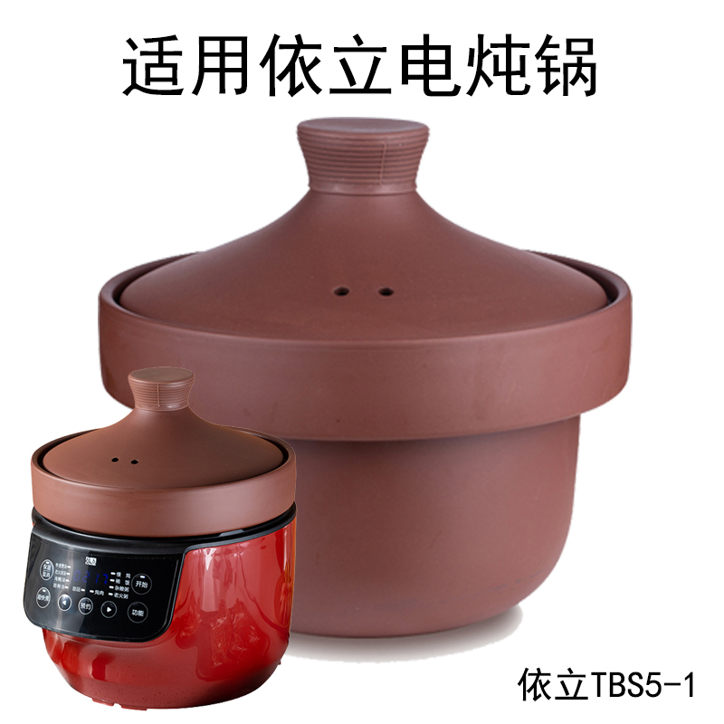 5L适用依立TBS5-1电炖锅配件内胆盖子快慢炖汤煲粥汤大师紫砂锅盖