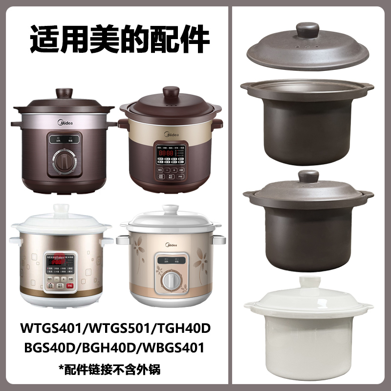 适用美的电炖锅配件WTGS401/TGH50CD内胆盖子 WBGS401/BGS40D赤陶