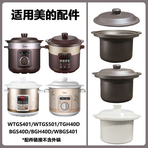 美魅紫适用美的电炖锅配件 WB/WTGS401/TGH50CD/BGS40D内胆锅盖子