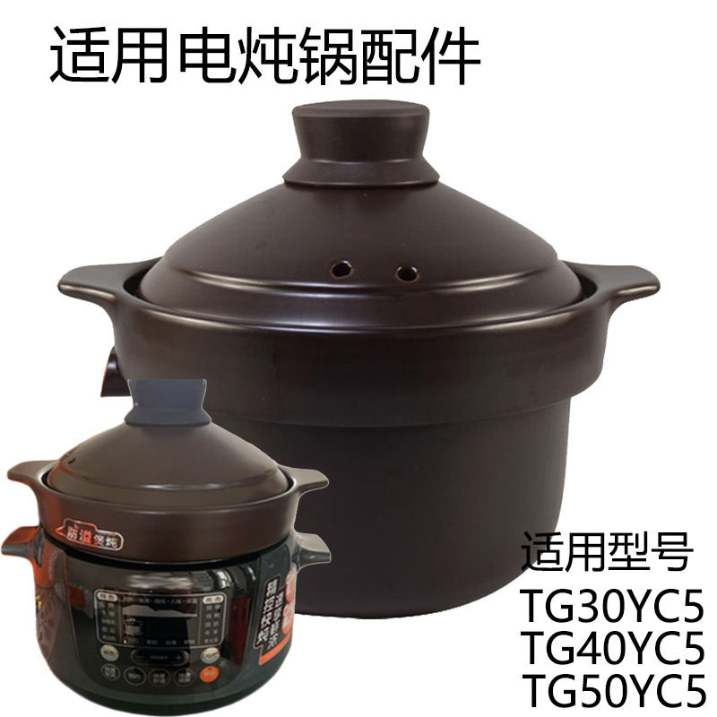 美魅紫适用苏泊尔电炖锅盖子锅盖配件 TG30YC5/TG4050YC5砂锅内胆