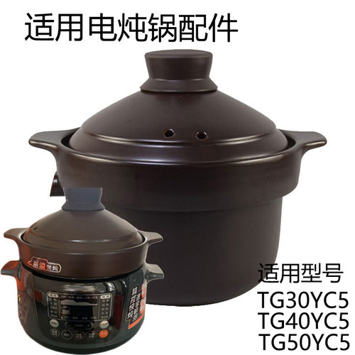 电炖锅锅盖内胆TG40YC5TG50YC5