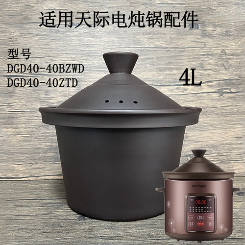 电炖锅配件内胆盖子天际紫砂赤陶