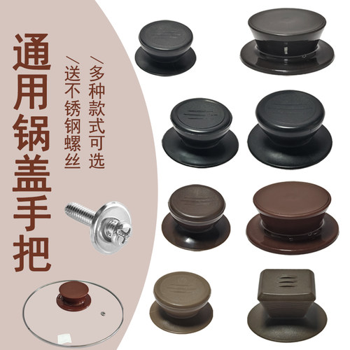 通用锅盖手柄把手顶帽配件家用防烫塑料顶珠炒锅砂锅玻璃盖子提手