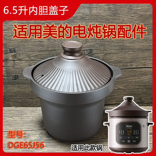 6.5升电炖锅配件内胆锅盖子紫砂