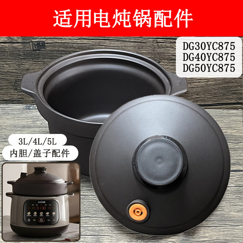 345L美魅紫适用苏泊尔电炖锅配件 DG3450YC875家用紫砂锅内胆盖子