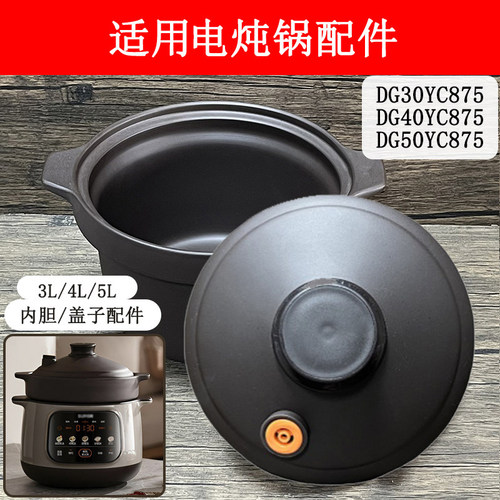 345L美魅紫适用苏泊尔电炖锅配件 DG3450YC875家用紫砂锅内胆盖子