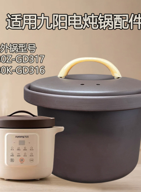 适用九阳3L升电炖锅配件 DG30Z-GD317/GD316紫砂内胆砂锅盖子陶瓷