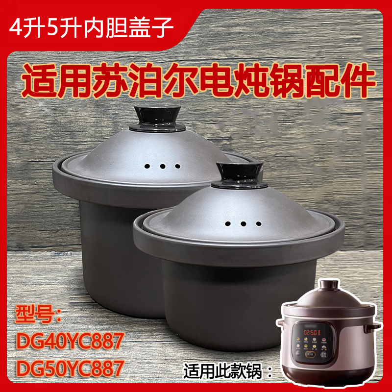 4升DG40YC8875升DG50YC887内胆盖