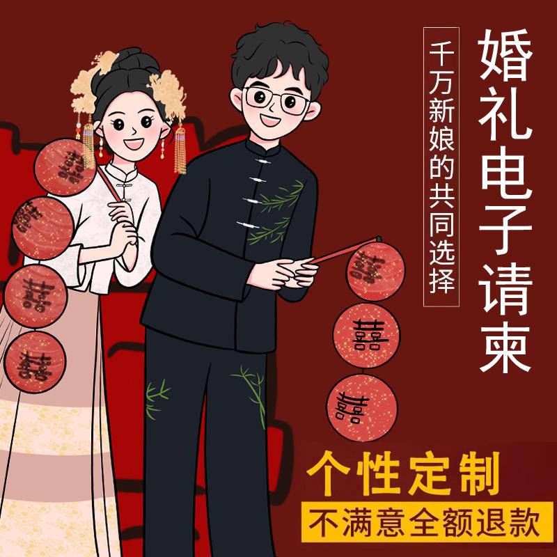 婚礼电子请柬结婚邀请函单页图片请帖模板微喜帖答谢宴制作定制