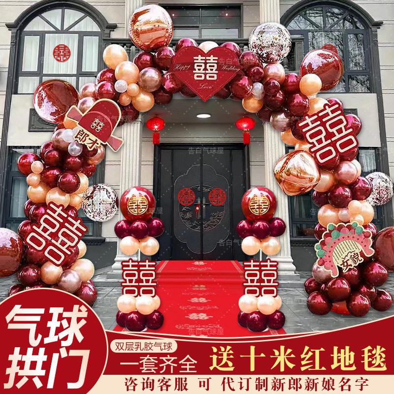 结婚气球拱门农村大门装饰生日派对婚庆订婚宴气球门套装路引婚礼图片