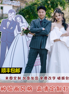 婚礼迎宾牌人形立牌定制结婚订婚布置装饰卡通漫画手绘kt板指示牌