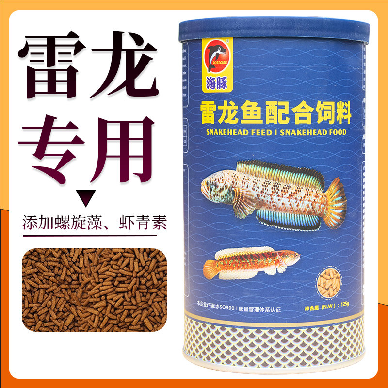 海豚牌雷龙鱼饲料增体增艳发色
