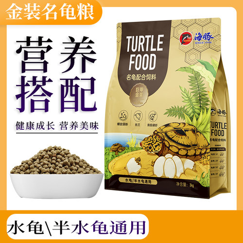 石金钱龟粮乌龟海豚水龟通用粮