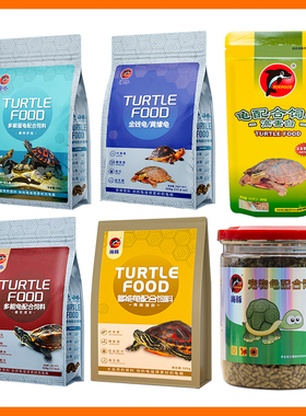 海豚龟粮增黄龟料增黑龟粮增红龟料宠物龟饲料巴西龟粮乌龟饲料