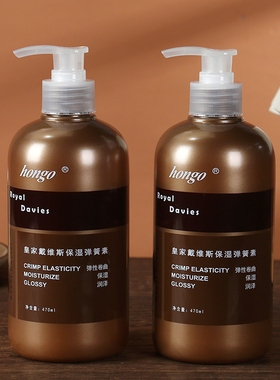 hongo皇家戴维斯保湿弹力素护卷素卷发雕塑造型乳烫后护卷弹簧素