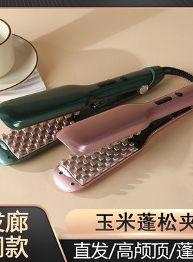 雅周卷发玉米夹板蓬松器