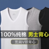 新款 马夹内衣 全棉内穿马甲打底衫 男士 纯棉宽肩v领背心坎肩汗衫