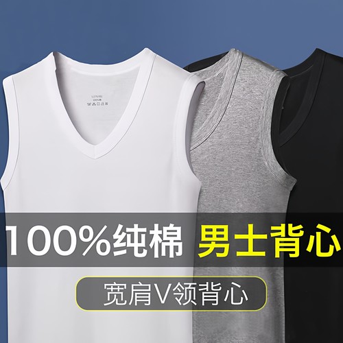 新款男士纯棉宽肩v领背心坎肩汗衫全棉内穿马甲打底衫马夹内衣