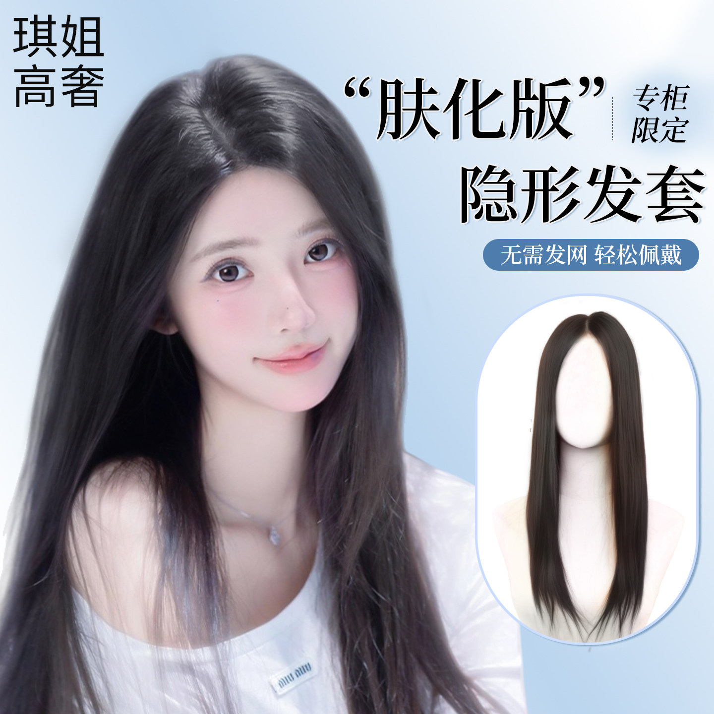 【专柜限定款】琪姐假发女黑长直隐形发套升级款轻薄无痕高端发套