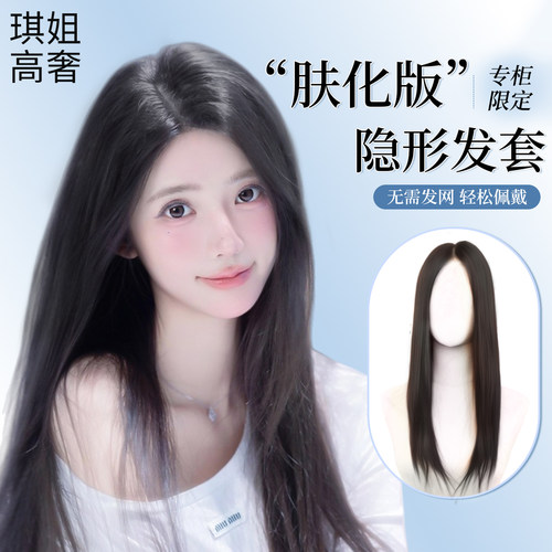 琪姐全真人发丝隐形发套2代