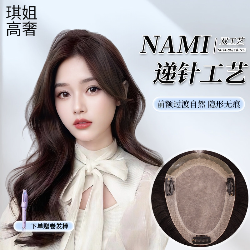 琪姐全真发遮白发增发量