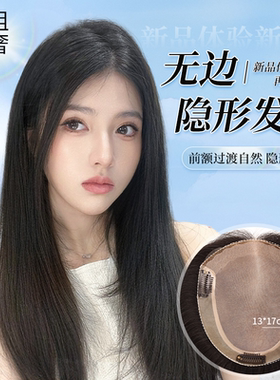 无边隐形琪姐假发片透气全真人发