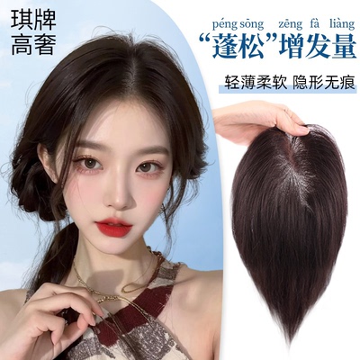 琪牌全真人发丝前额无黑边假发片