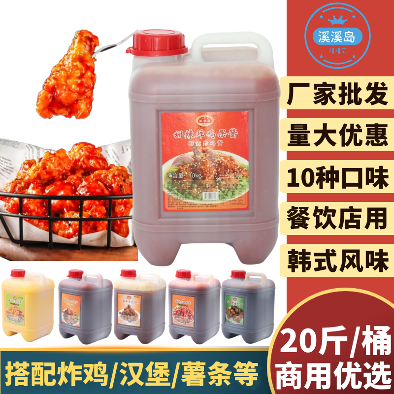 溪溪岛甜辣酱韩式炸鸡酱料商用肯德基鸡排汉堡炸鸡蘸酱甜辣炸鸡酱