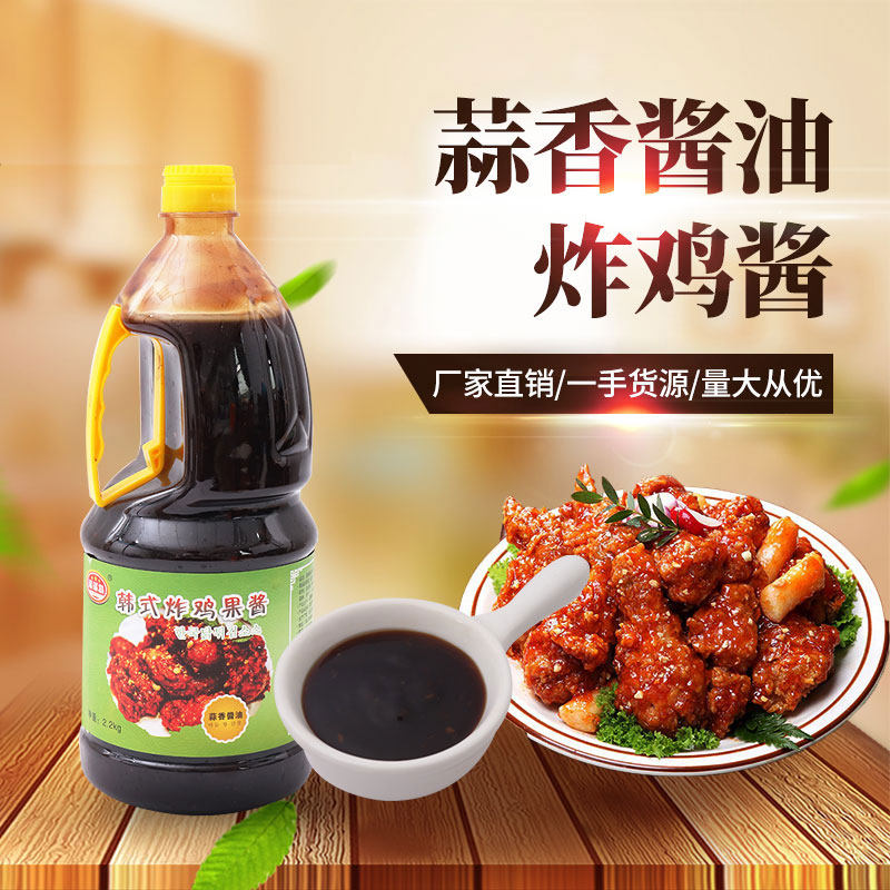 溪溪岛蒜香酱油酱韩式炸鸡专用酱料大蒜酱美味黑甜酱炸鸡蘸酱商用