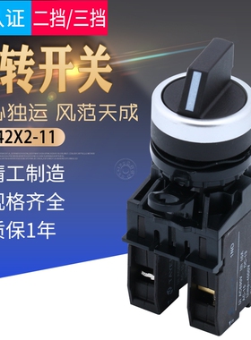 LA42X2-11 LA42X3-20 选择旋转按钮开关二挡三挡旋钮短柄
