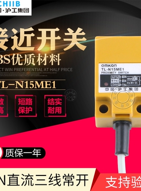 沪工TL-N15ME1防水感应器电感式接近开关 传感器NPN三线直流常开