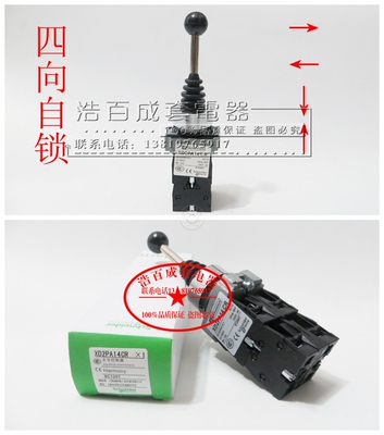 『精品』 XD2-PA14CR 四向自锁 十字开关  主令控