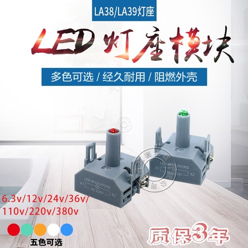 按钮LA38灯座LA38-DZ按钮灯座灯头 红绿蓝黄色12V24V220V380V