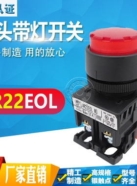 凸头带灯按钮开关AR22E0L-10E3 11M3 01 G/R/Y/S/W自复位1开1闭