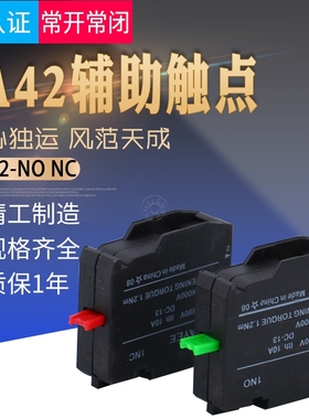 按钮触点片LA42 1NO常开辅助1NC常闭辅助 辅助触点耐用