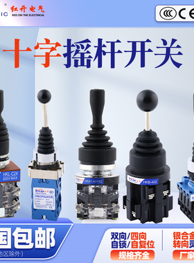 红开两向四向一字左右万向十字摇杆开关主令自复位微动摇臂xd2操H