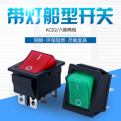 船型开关 KCD7电源开关 6脚2档开关 带灯 KCD4-202N KCD2 15A250V