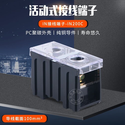 IN200BK/C接线端子 日式端子台  连接器轨道接线柱 240A/1P接线板