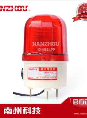 南州警灯 LTE-5101J LED声光一体化警灯 LED带蜂鸣小型频闪警示灯