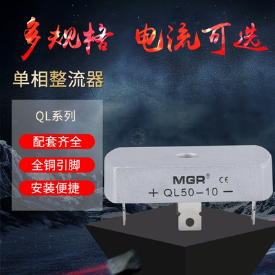 单相整流桥QL-50A桥式整流桥 整流器方桥桥堆50A 1000V铜脚