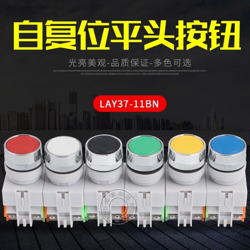 启动自复位按钮开关PBC LAY37-11BN 10 01BN平头按钮 22MM Y090